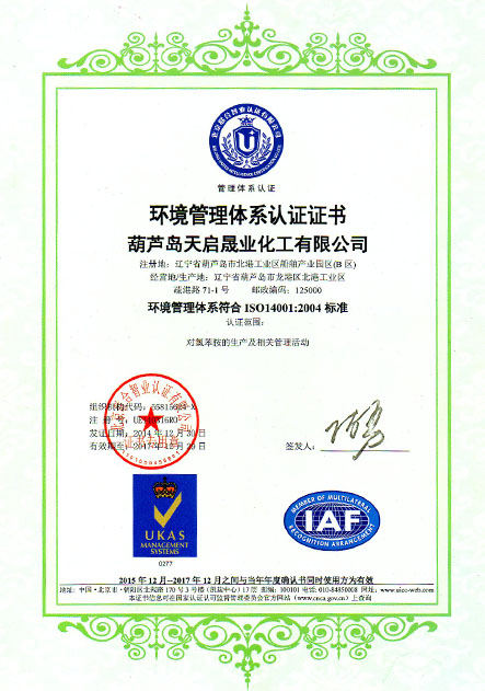 环境认证证书中文