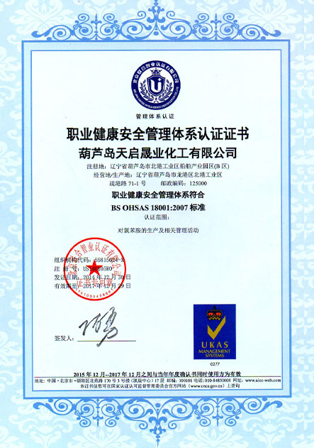 职业健康认证证书中文